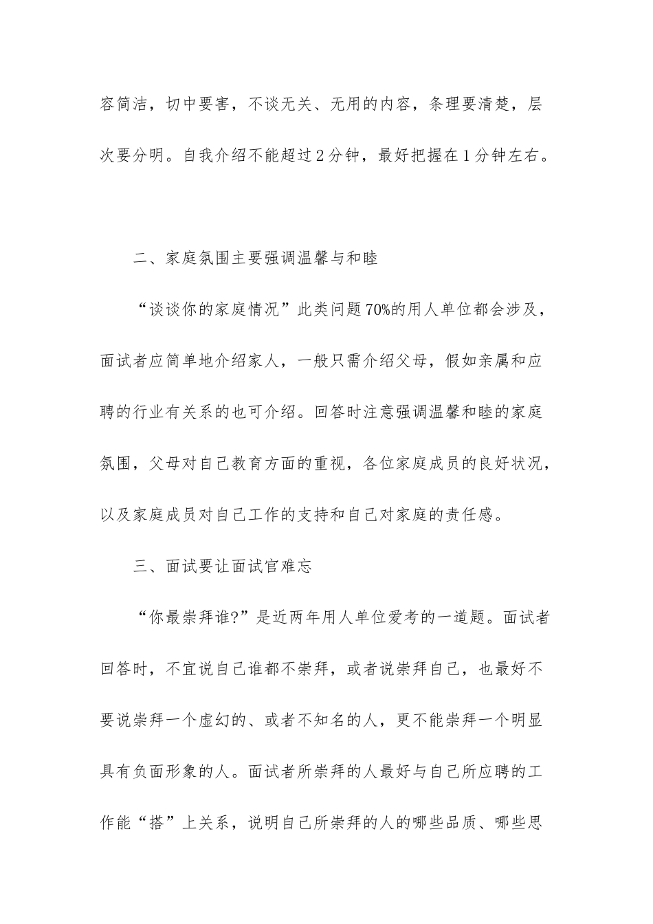 八大应届生工资_第2页