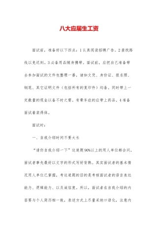 八大应届生工资