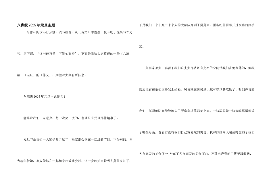 八年级2025年元旦主题_第1页