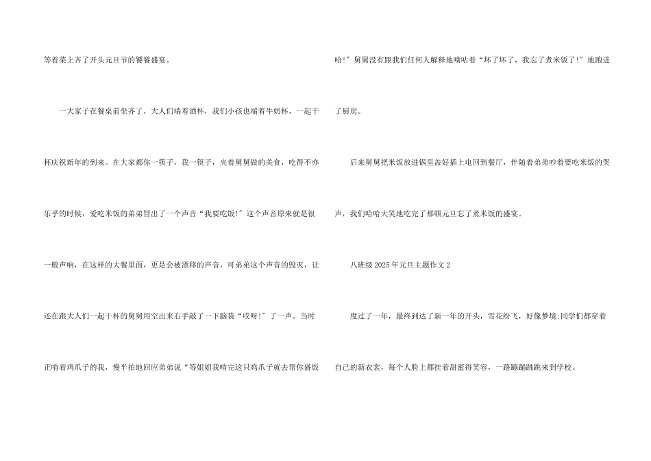 八年级2025年元旦主题_第2页