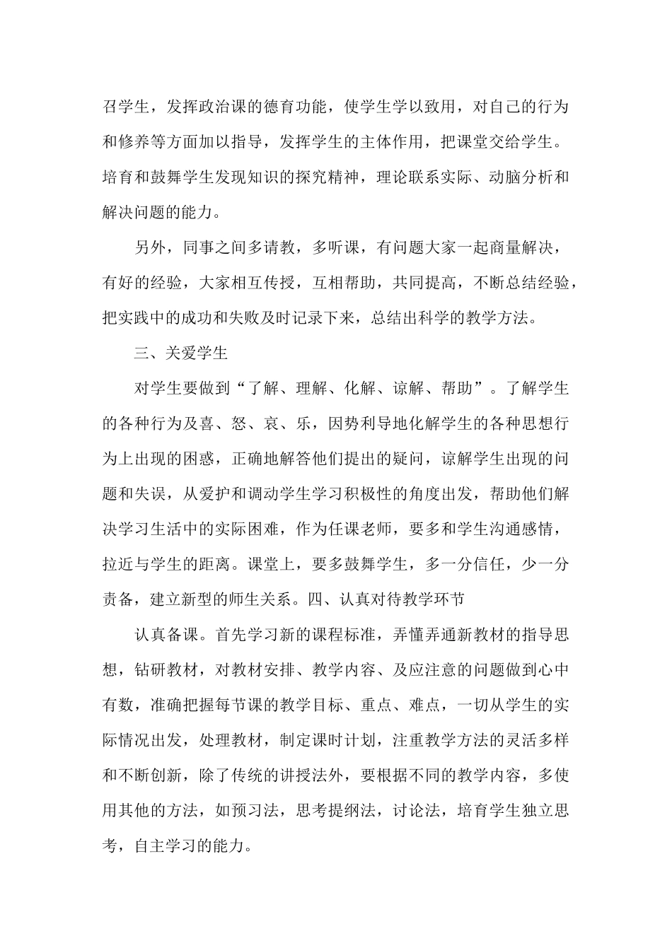 八年政治个人教学工作计划6篇_第2页