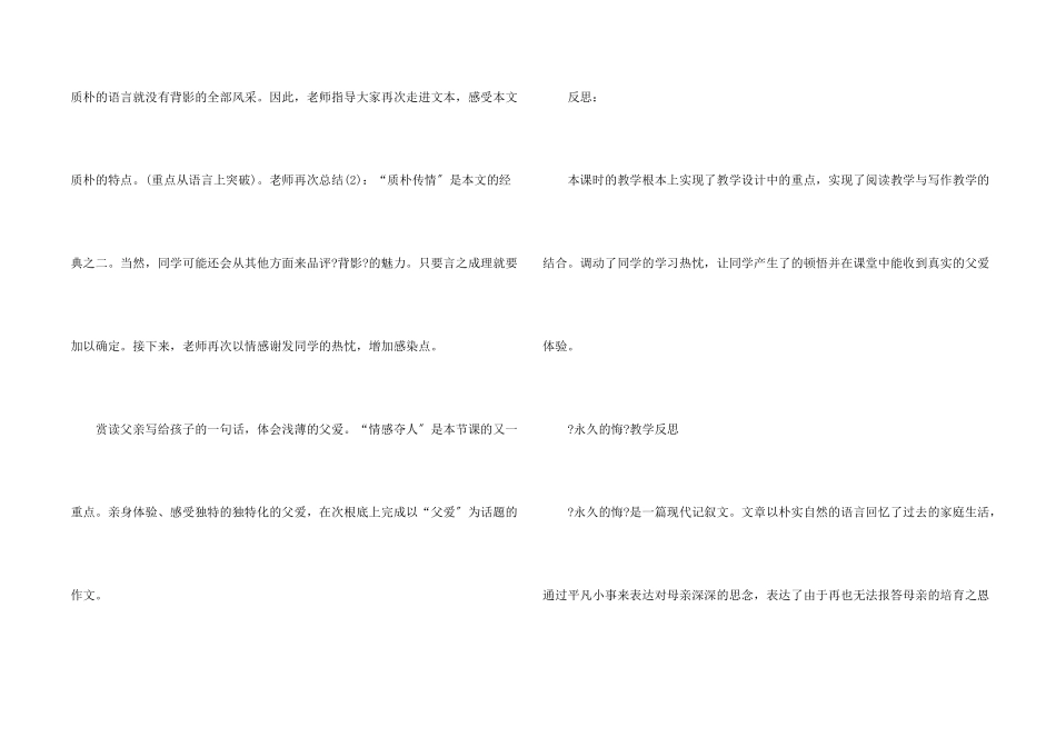 八下语文第三单元教学反思_第2页