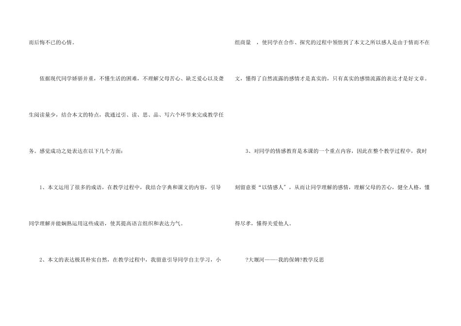 八下语文第三单元教学反思_第3页