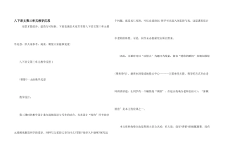 八下语文第三单元教学反思
