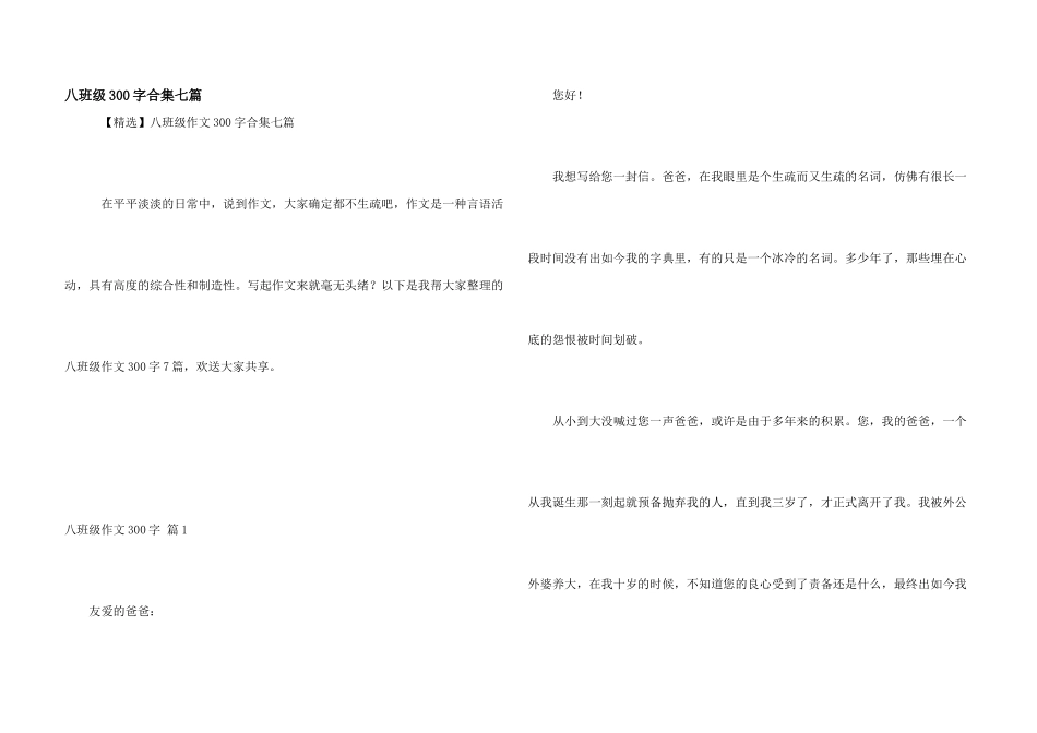 八年级300字合集七篇_第1页