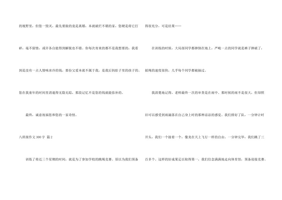 八年级300字合集七篇_第2页
