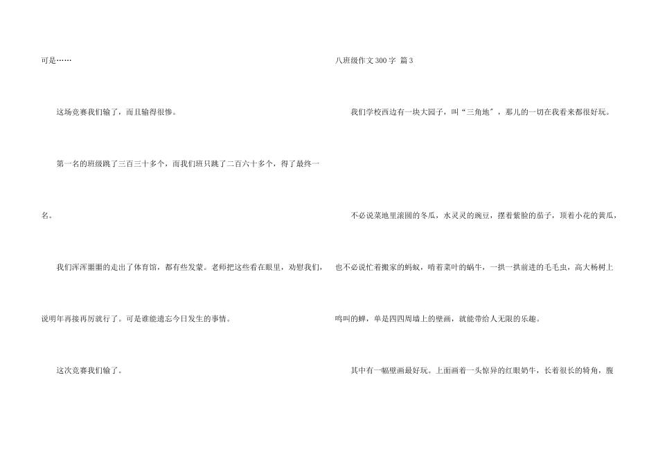 八年级300字合集七篇_第3页