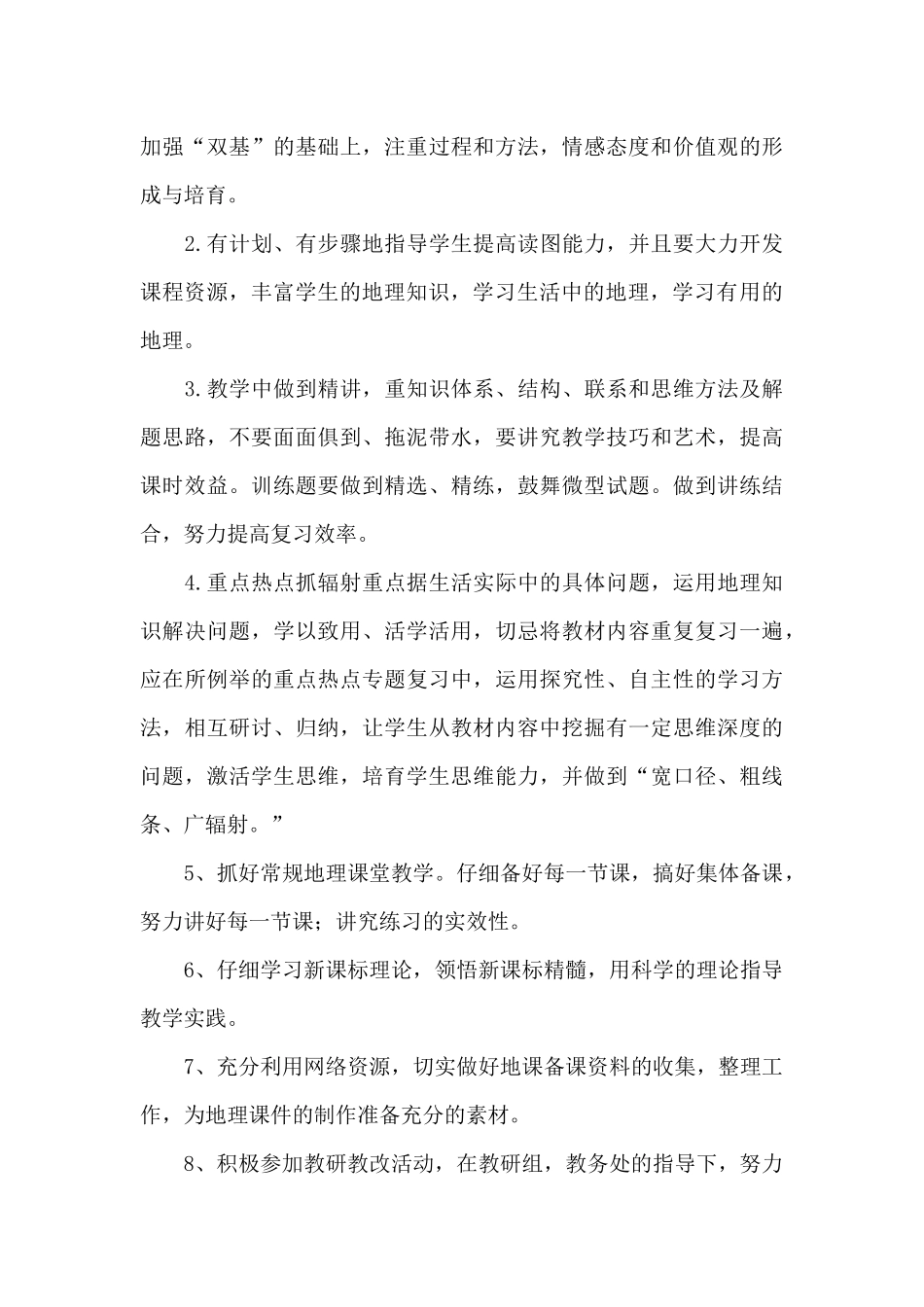 八年级-上册-地理-教学-计划-范例-模板_第3页