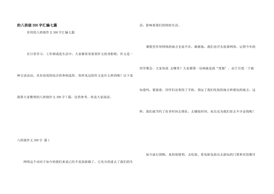 八年级300字汇编七篇_第1页