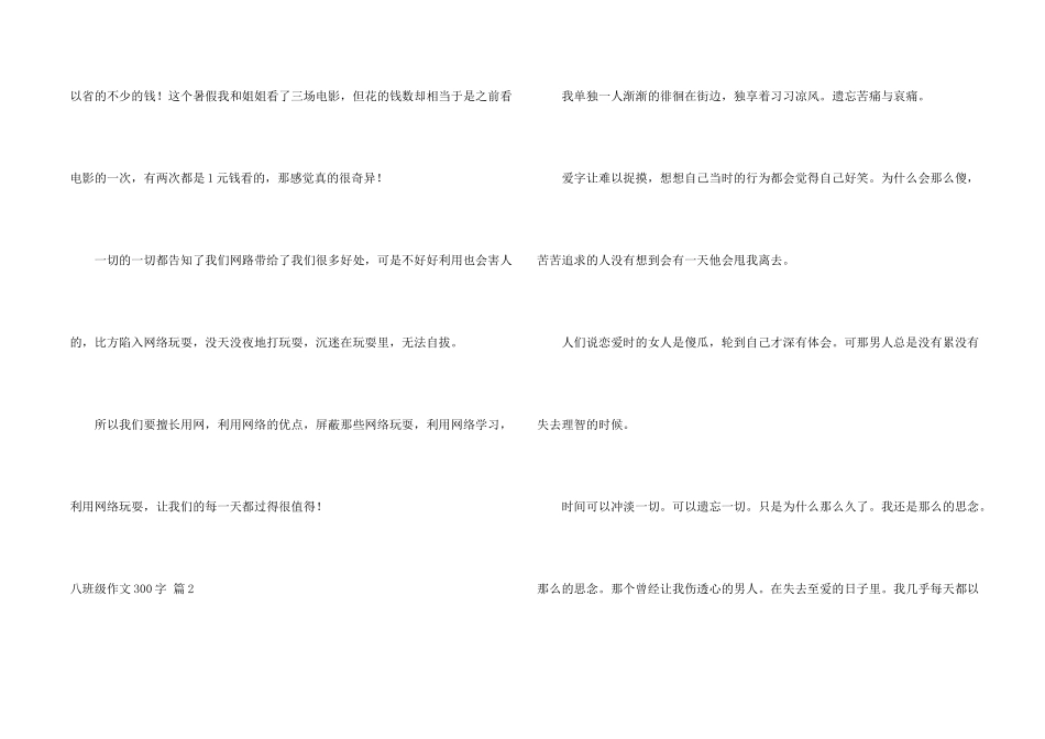 八年级300字汇编七篇_第2页