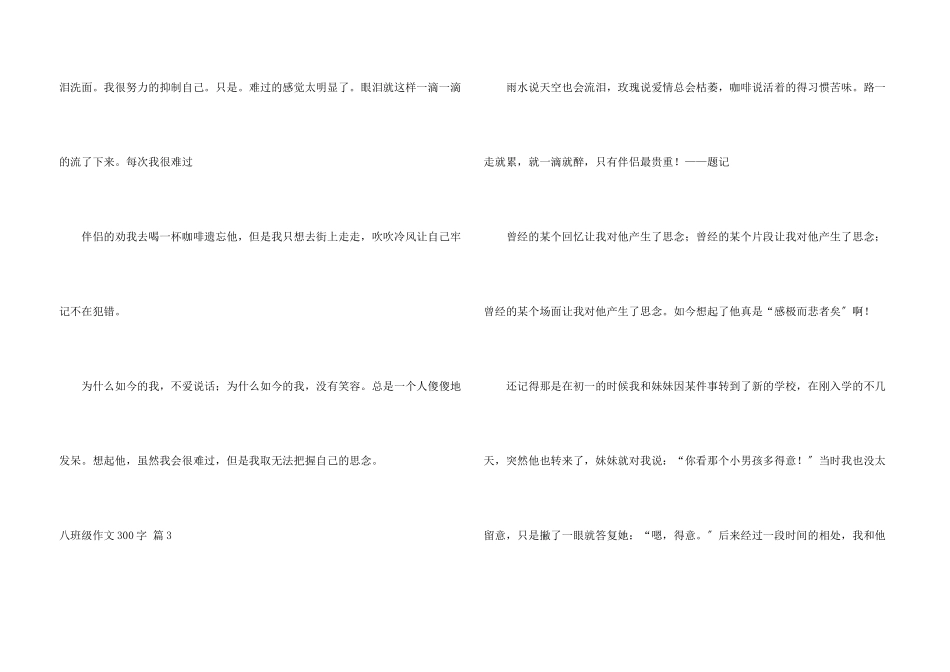 八年级300字汇编七篇_第3页