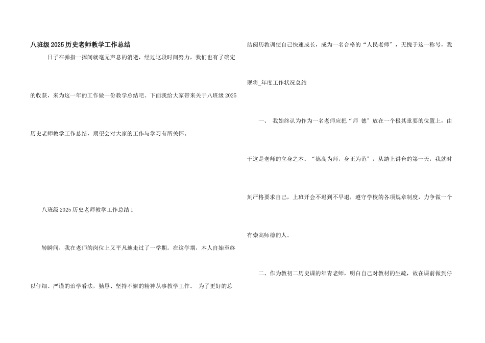 八年级2025历史老师教学工作总结_第1页
