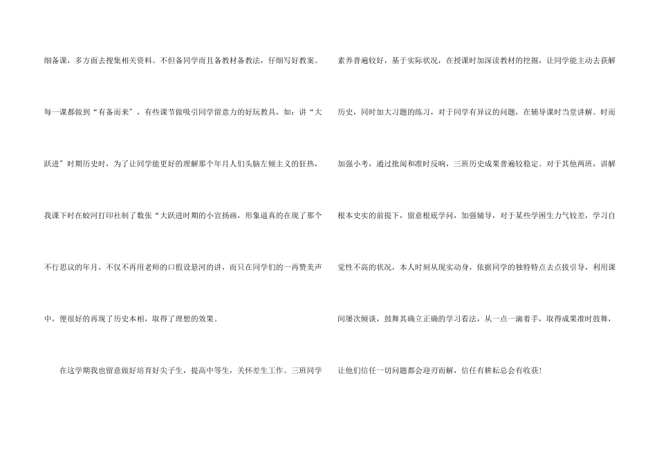 八年级2025历史老师教学工作总结_第2页