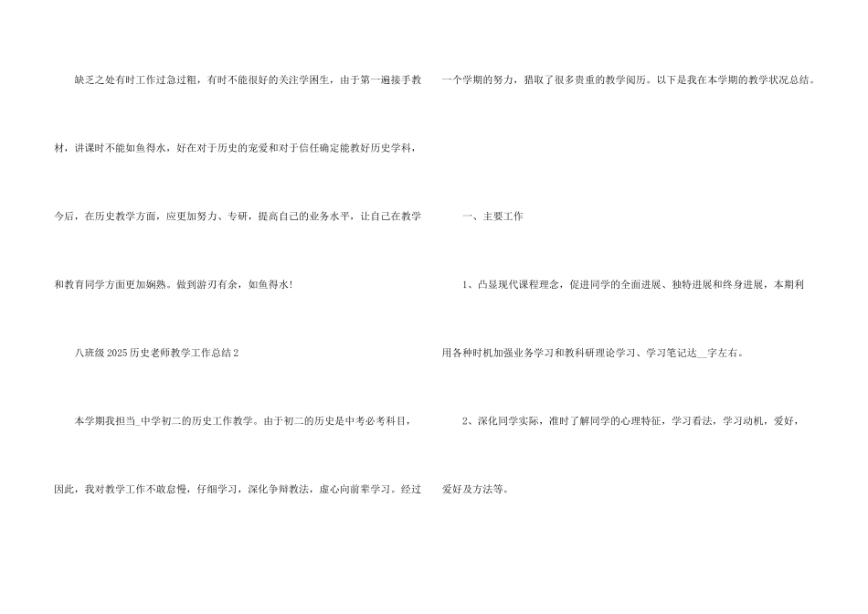 八年级2025历史老师教学工作总结_第3页