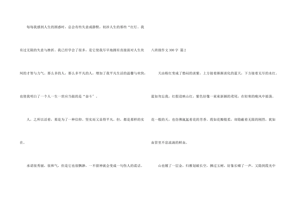 八年级300字汇编六篇_第2页