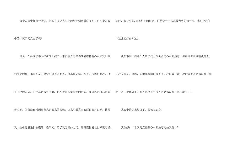 八年级300字集合十篇_第3页