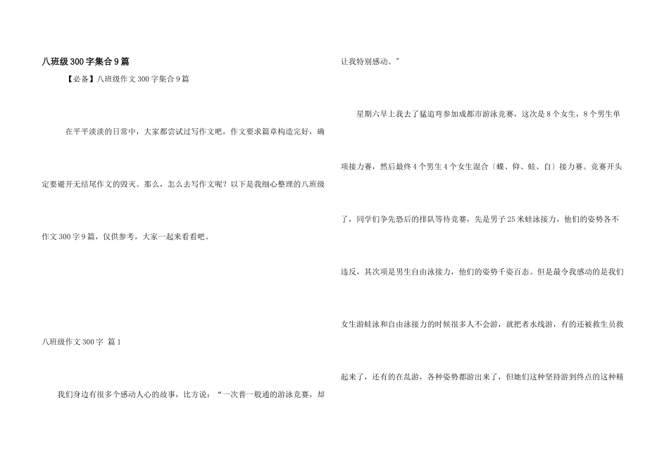 八年级300字集合9篇_第1页
