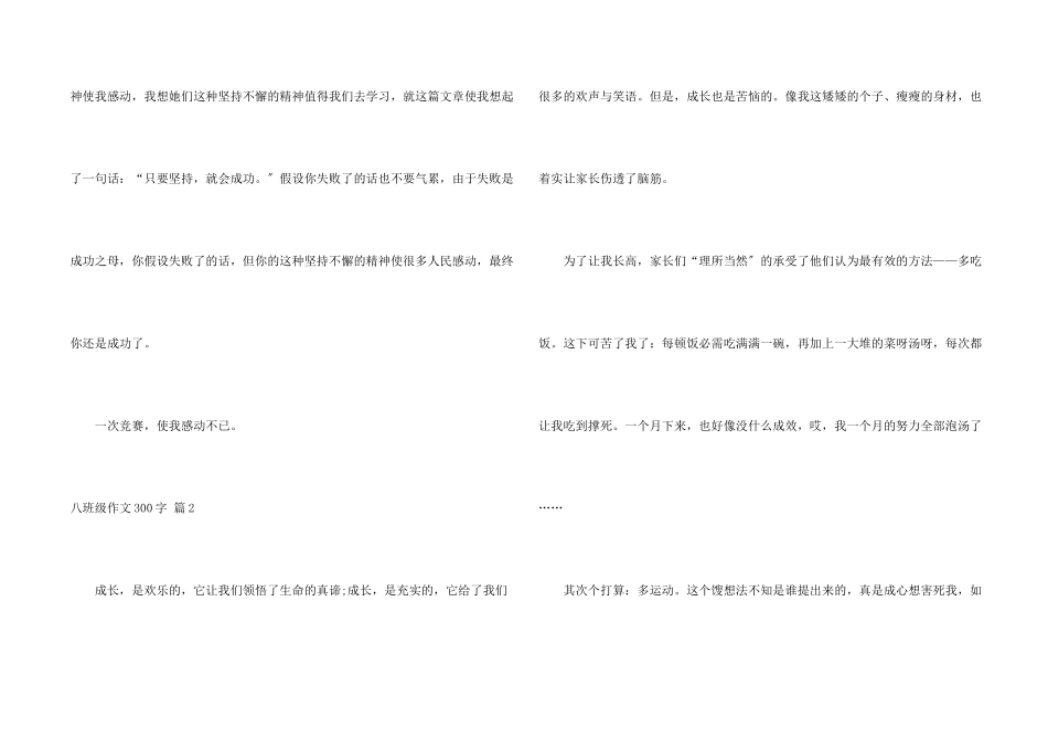 八年级300字集合9篇_第2页