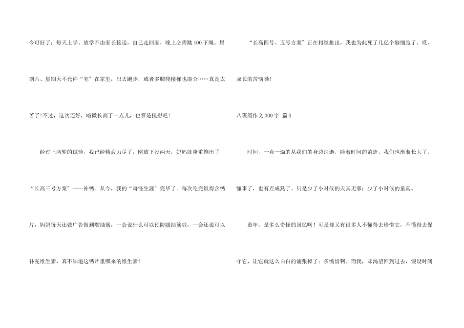 八年级300字集合9篇_第3页