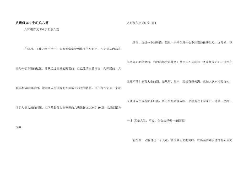 八年级300字汇总八篇_第1页