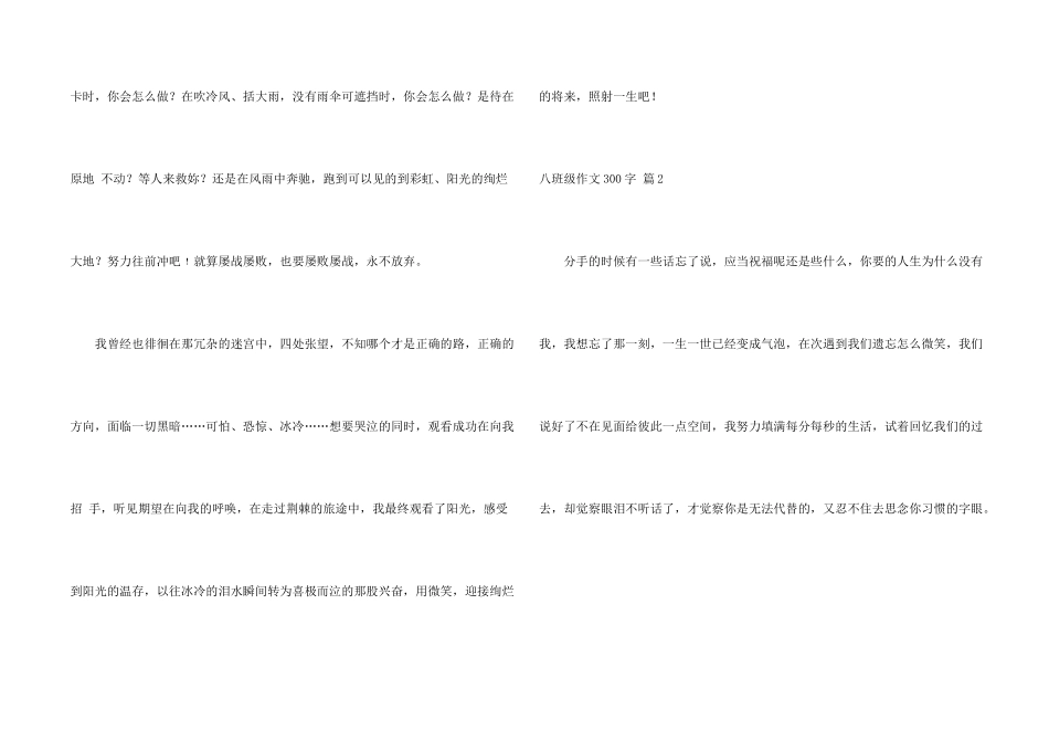 八年级300字汇总八篇_第2页