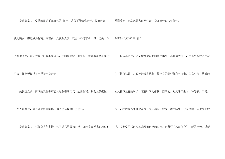 八年级300字汇总八篇_第3页