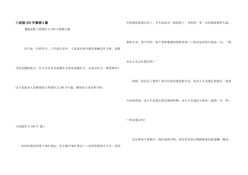 八年级300字集锦8篇_第1页