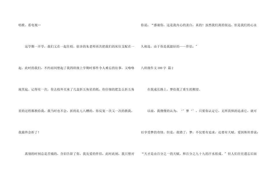 八年级300字集锦8篇_第2页