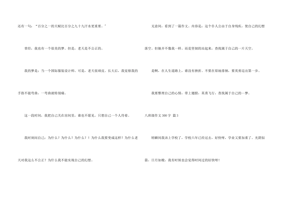 八年级300字集锦8篇_第3页