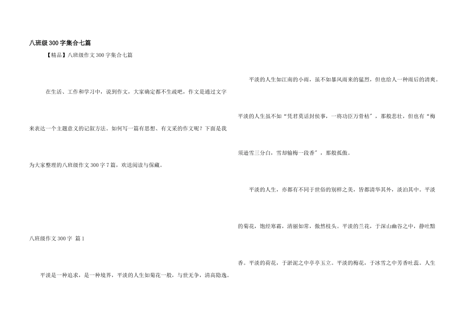 八年级300字集合七篇_第1页