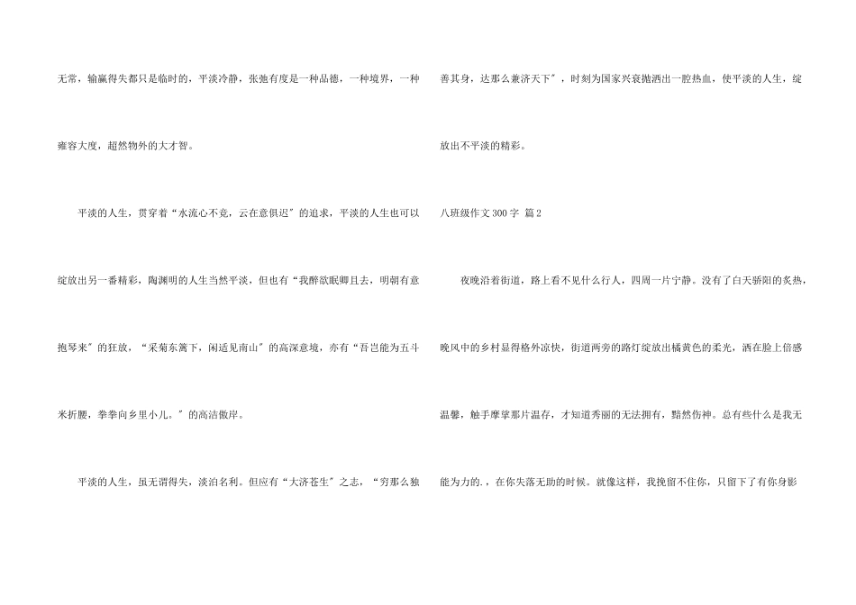 八年级300字集合七篇_第2页