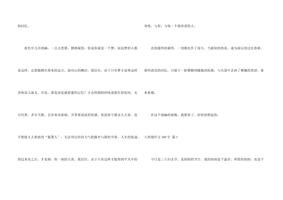 八年级300字集合七篇_第3页
