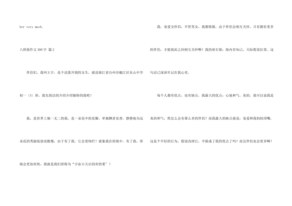 八年级300字集合7篇_第2页
