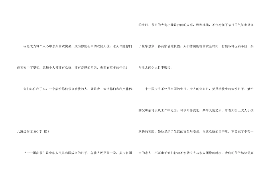 八年级300字集合7篇_第3页