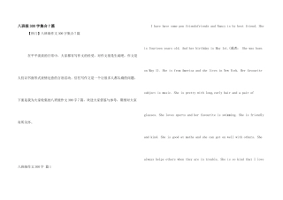 八年级300字集合7篇