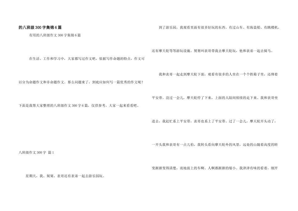 八年级300字集锦6篇_第1页