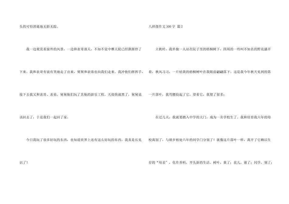 八年级300字集锦6篇_第2页