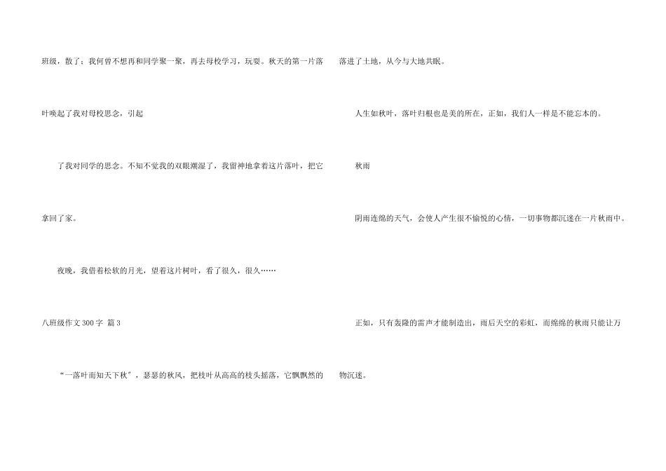 八年级300字集锦6篇_第3页