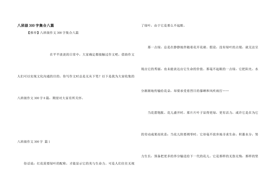 八年级300字集合八篇_第1页