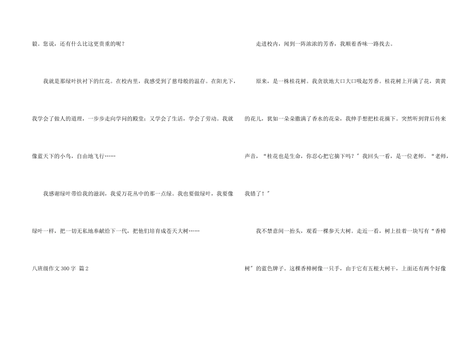 八年级300字集合八篇_第2页