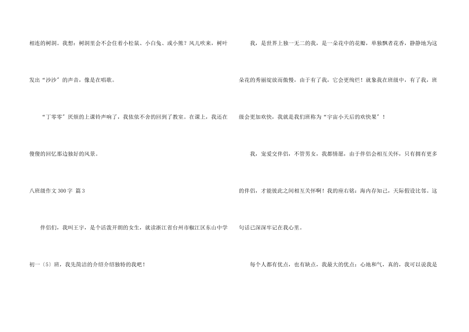 八年级300字集合八篇_第3页