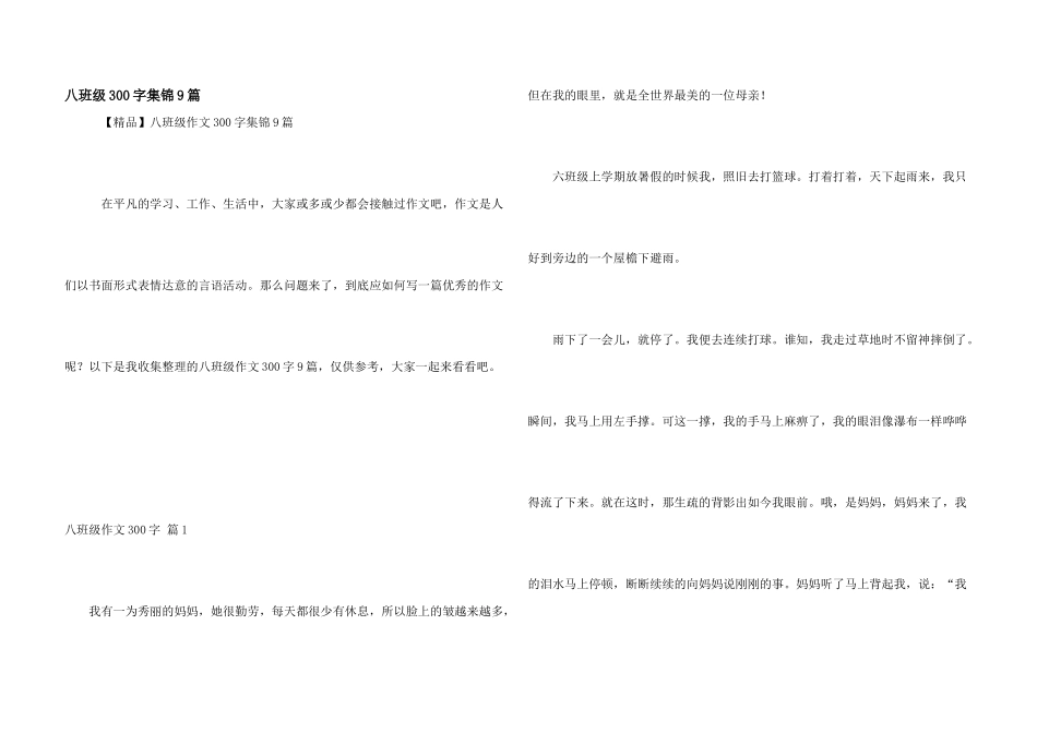 八年级300字集锦9篇_第1页