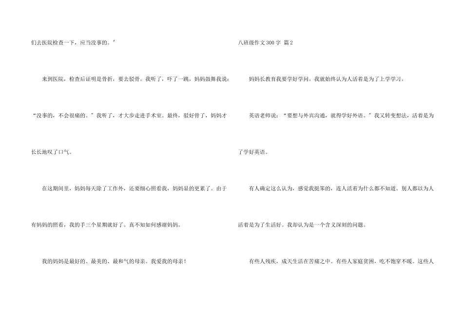 八年级300字集锦9篇_第2页