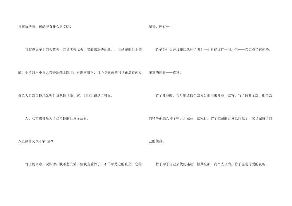 八年级300字集锦9篇_第3页
