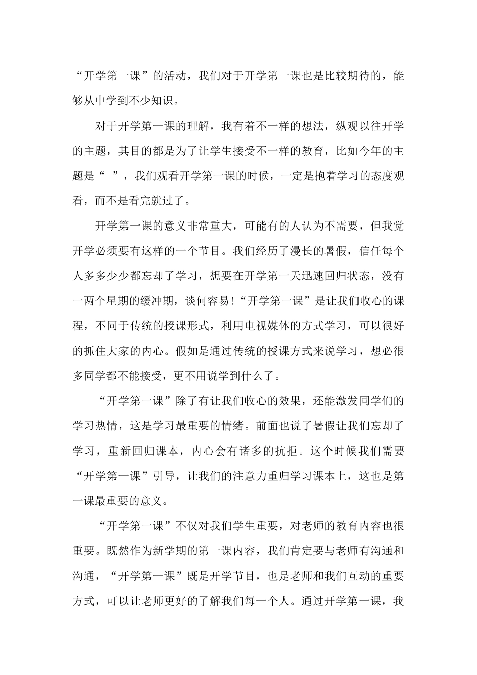 八年级《开学第一课》观后感800字8篇2025_第3页