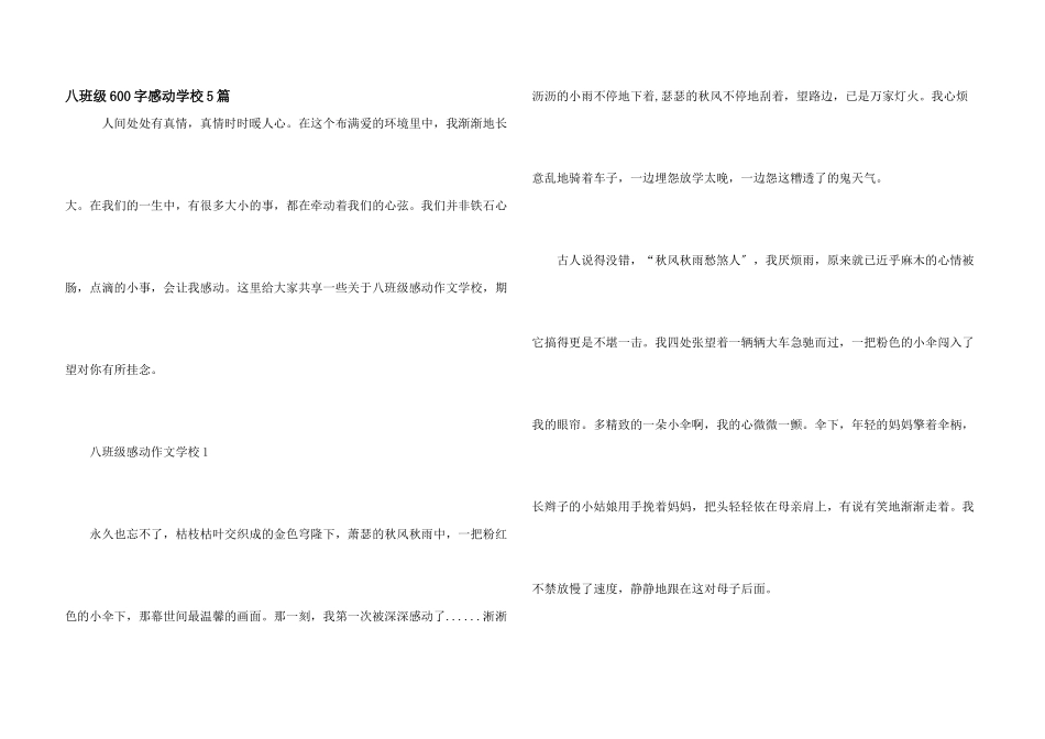 八年级600字感动初中5篇_第1页