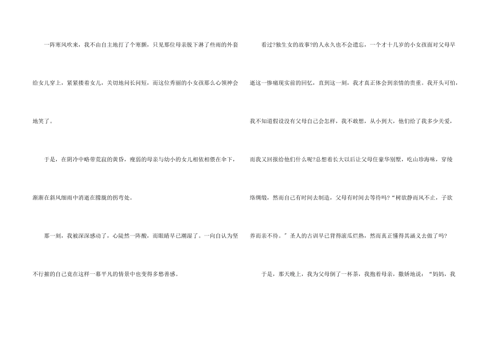八年级600字感动初中5篇_第2页