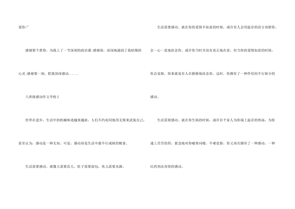 八年级600字感动初中5篇_第3页