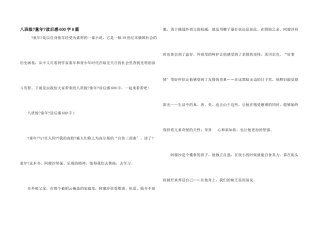 八年级《童年》读后感600字8篇