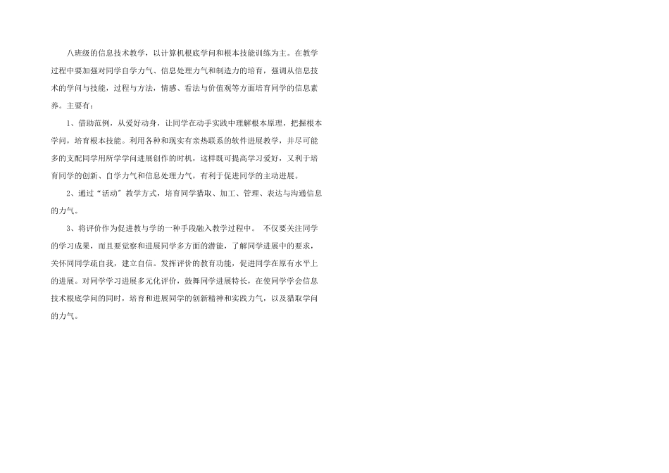 八年级《信息技术》教学计划_第2页